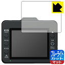 ブルーライトカット【 反射低減 】保護フィルム ドライブレコーダー Y-120d/Y-220d 日本製 自社製造直販