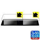 NissanConnectナビゲーションシステム 標準装備モデル (アリアFE0専用・12.3インチ) 用 ブルーライトカット【 反射低減 】保護フィルム 日本...