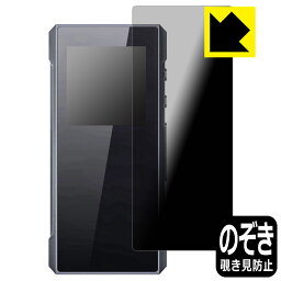 Privacy Shield【覗き見防止・反射低減】保護フィルム FiiO BTR7 日本製 自社製造直販