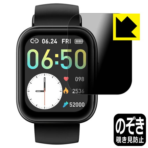 Privacy Shield【 覗き見防止・反射低減 】保護フィルム スマートウォッチ X7 日本製 自社製造直販 Privacy Shield【 覗き見防止・反射低減 】保護フィルム スマートウォッチ X7 日本製 自社製造直販