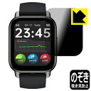 Privacy Shield【 覗き見防止・反射低減 】保護フィルム スマートウォッチ P5 日本製 自社製造直販