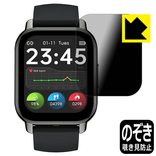 Privacy Shield【 覗き見防止・反射低減 】保護フィルム スマートウォッチ P5 日本製 自社製造直販 Privacy Shield【 覗き見防止・反射低減 】保護フィルム スマートウォッチ P5 日本製 自社製造直販