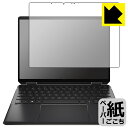 ペーパーライク保護フィルム HP Spectre x360 14-ef0000シリーズ 日本製 自社製造直販