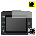 ペーパーライク保護フィルム ドライブレコーダー Y-120d/Y-220d 日本製 自社製造直販(2)