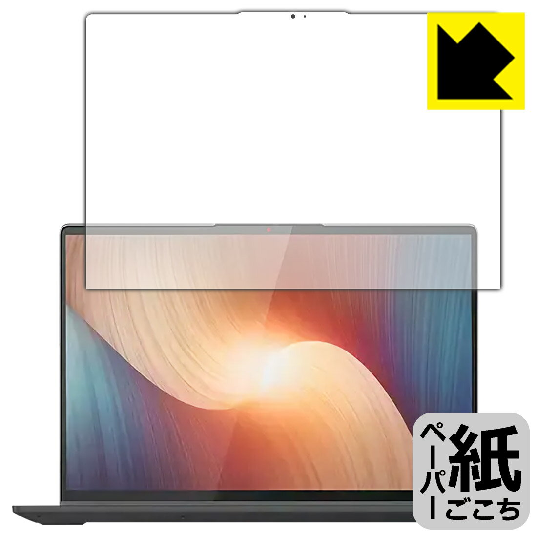 ペーパーライク保護フィルム Lenovo IdeaPad Flex 570 (16型) 日本製 自社製造直販