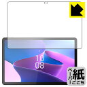 ペーパーライク保護フィルム Lenovo Tab P11 Pro (2nd Gen) 画面用 日本製 自社製造直販(2)
