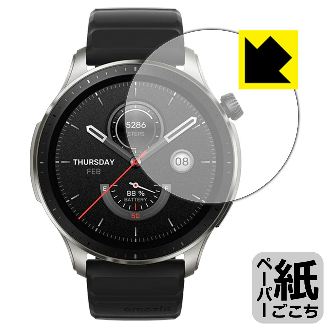 ペーパーライク保護フィルム Amazfit GTR 4 日本製 自社製造直販