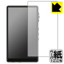 ペーパーライク保護フィルム iBasso Audio DX170 (表面用) 日本製 自社製造直販