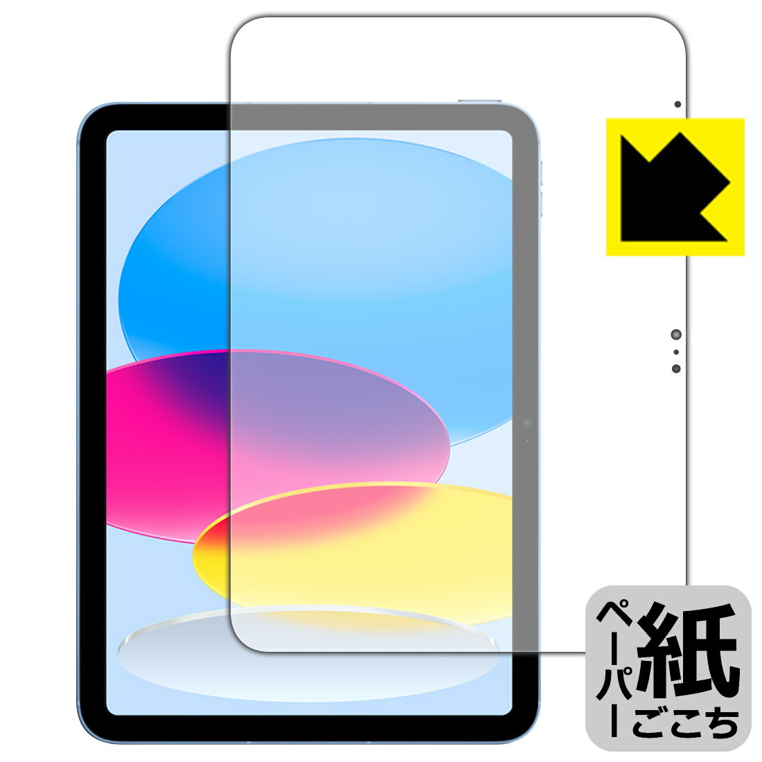 ペーパーライク保護フィルム iPad (第10世代・2022年発売モデル) 画面用 日本製 自社製造直販