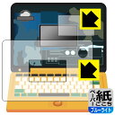 ジュラシック・ワールド 恐竜マウスでスタディパソコン 用 ペーパーライク【 ブルーライトカット 】保護フィルム (画面用/ふち用) 日本製 自社製造直販