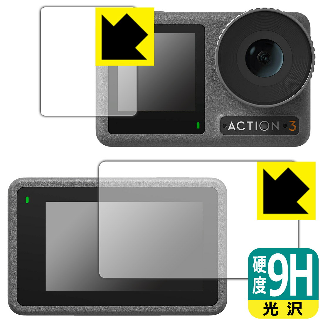 9H高硬度【 光沢 】保護フィルム DJI Osmo Action 3 (メイン用/サブ用) 日本製 自社製造直販