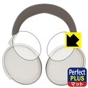 Perfect Shield Plus【 反射低減 】保護フィルム ゼンハイザー MOMENTUM 4 Wireless (ハウジング部用) 日本製 自社製造直...