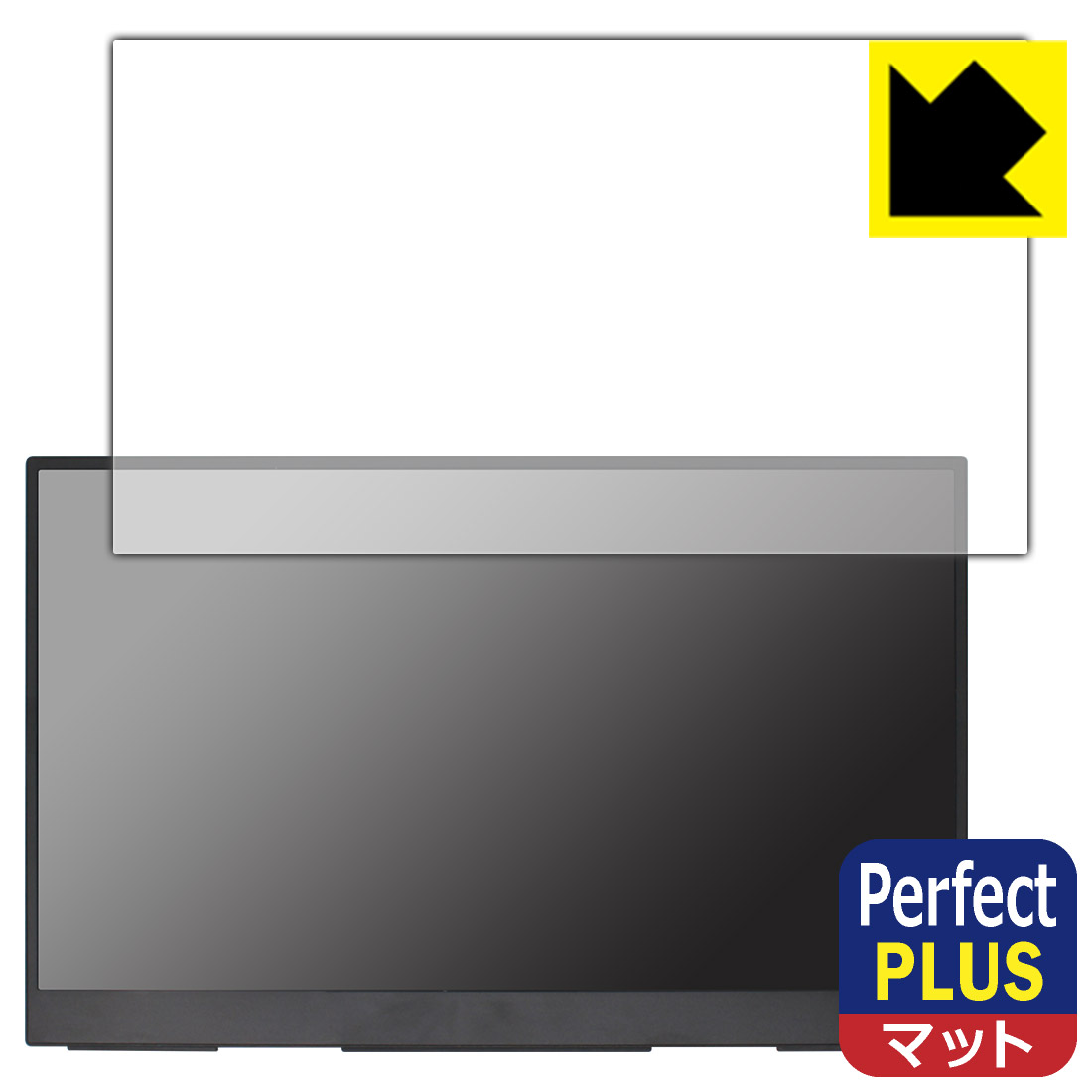 Perfect Shield Plus保護フィルム InnoView 15.6インチ モバイルモニター INVPM001-02B (フィルムサイズ 349mm×196mm) 日本製 自社製造直販
