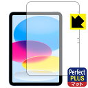 Perfect Shield Plus【反射低減】保護フィルム iPad (第10世代・2022年発売モデル) 日本製 自社製造直販