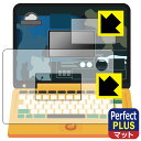ジュラシック・ワールド 恐竜マウスでスタディパソコン 用 Perfect Shield Plus【 反射低減 】保護フィルム (画面用/ふち用) 日本製 自社製...