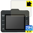 9H高硬度【 ブルーライトカット 】保護フィルム ドライブレコーダー Y-120d/Y-220d 日本製 自社製造直販