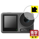 衝撃吸収【 光沢 】保護フィルム DJI Osmo Action 3 (レンズ部用) 日本製 自社製造直販(2)