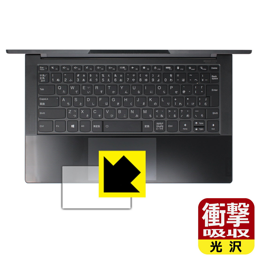 ●対応機種 : Lenovo Yoga Slim 950i専用の商品です。●製品内容 : タッチパッド用フィルム1枚・クリーニングワイプ1個●特殊素材の衝撃吸収層が外部からの衝撃を吸収し、機器へのダメージをやわらげます。●安心の国産素材を使用。日本国内の自社工場で製造し出荷しています。 ★貼り付け失敗交換サービス対象商品★【ポスト投函送料無料】商品は【ポスト投函発送 (追跡可能メール便)】で発送します。お急ぎ、配達日時を指定されたい方は以下のクーポンを同時購入ください。【お急ぎ便クーポン】　プラス110円(税込)で速達扱いでの発送。お届けはポストへの投函となります。【配達日時指定クーポン】　プラス550円(税込)で配達日時を指定し、宅配便で発送させていただきます。【お急ぎ便クーポン】はこちらをクリック【配達日時指定クーポン】はこちらをクリック 　 特殊素材の衝撃吸収層がたわむことで衝撃を吸収し、液晶画面や機器へのダメージをやわらげます。ガラスフィルムは割れることがあるため、破損部分でケガをすることがありますが、このフィルムはPET素材ですので、絶対に割れず、安全にお使いいただけます。もちろん割れたカケラが落ちることもありませんので、異物混入などのトラブルも未然に防ぎます。 貼っていることを意識させないほどの高い透明度に、高級感あふれる光沢・クリアな仕上げとなります。 動画視聴や画像編集など、機器本来の発色を重視したい方におすすめです。 表面はフッ素コーティングがされており、皮脂や汚れがつきにくく、また、落ちやすくなっています。指滑りもなめらかで、快適な使用感です。 油性マジックのインクもはじきますので簡単に拭き取れます。 抗菌加工によりフィルム表面の菌の繁殖を抑えることができます。 清潔な画面を保ちたい方におすすめです。 ※抗菌率99.9％ / JIS Z2801 抗菌性試験方法による評価 接着面は気泡の入りにくい特殊な自己吸着タイプです。素材に柔軟性があり、貼り付け作業も簡単にできます。また、はがすときにガラス製フィルムのように割れてしまうことはありません。 貼り直しが何度でもできるので、正しい位置へ貼り付けられるまでやり直すことができます。 最高級グレードの国産素材を日本国内の弊社工場で加工している完全な Made in Japan です。安心の品質をお届けします。 使用上の注意 ●本製品は機器の画面をキズなどから保護するフィルムです。他の目的にはご使用にならないでください。 ●本製品は液晶保護および機器本体を完全に保護することを保証するものではありません。機器の破損、損傷、故障、その他損害につきましては一切の責任を負いかねます。 ●製品の性質上、画面操作の反応が変化したり、表示等が変化して見える場合がございます。 ●貼り付け作業時の失敗(位置ズレ、汚れ、ゆがみ、折れ、気泡など)および取り外し作業時の破損、損傷などについては、一切の責任を負いかねます。 ●水に濡れた状態でのご使用は吸着力の低下などにより、保護フィルムがはがれてしまう場合がございます。防水対応の機器でご使用の場合はご注意ください。 ●アルコール類やその他薬剤を本製品に付着させないでください。表面のコーティングや吸着面が変質するおそれがあります。 ●品質向上のため、仕様などを予告なく変更する場合がございますので、予めご了承ください。
