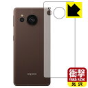 衝撃吸収【光沢】保護フィルム AQUOS sense7 plus (背面用) 日本製 自社製造直販