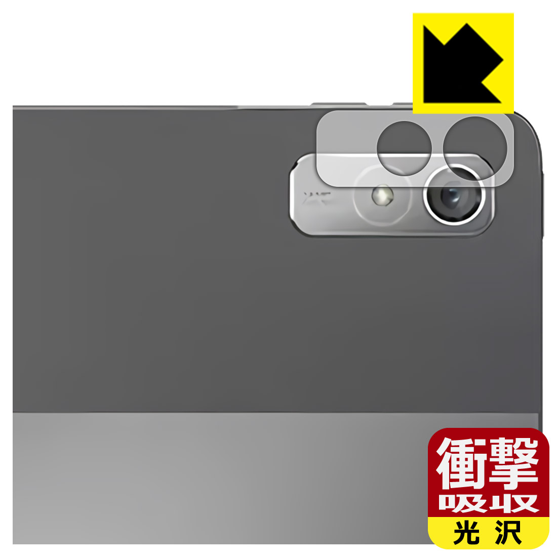 ●対応機種 : Lenovo Tab P11 Pro (2nd Gen) (ZAB50181JP / ZAB50131JP / ZAB50402JP) レンズ周辺部専用の商品です。●製品内容 : レンズ周辺部用フィルム1枚・クリーニングワイプ1個●※この機器はレンズ周辺部のコーティングが良いため、フィルムに力を加えると貼り付けた位置から動く場合がございます。簡単に戻せますので、戻してお使いください。●特殊素材の衝撃吸収層が外部からの衝撃を吸収し、機器へのダメージをやわらげます。●安心の国産素材を使用。日本国内の自社工場で製造し出荷しています。 ★貼り付け失敗交換サービス対象商品★【ポスト投函送料無料】商品は【ポスト投函発送 (追跡可能メール便)】で発送します。お急ぎ、配達日時を指定されたい方は以下のクーポンを同時購入ください。【お急ぎ便クーポン】　プラス110円(税込)で速達扱いでの発送。お届けはポストへの投函となります。【配達日時指定クーポン】　プラス550円(税込)で配達日時を指定し、宅配便で発送させていただきます。【お急ぎ便クーポン】はこちらをクリック【配達日時指定クーポン】はこちらをクリック 　 特殊素材の衝撃吸収層がたわむことで衝撃を吸収し、液晶画面や機器へのダメージをやわらげます。ガラスフィルムは割れることがあるため、破損部分でケガをすることがありますが、このフィルムはPET素材ですので、絶対に割れず、安全にお使いいただけます。もちろん割れたカケラが落ちることもありませんので、異物混入などのトラブルも未然に防ぎます。 貼っていることを意識させないほどの高い透明度に、高級感あふれる光沢・クリアな仕上げとなります。 動画視聴や画像編集など、機器本来の発色を重視したい方におすすめです。 表面はフッ素コーティングがされており、皮脂や汚れがつきにくく、また、落ちやすくなっています。指滑りもなめらかで、快適な使用感です。 油性マジックのインクもはじきますので簡単に拭き取れます。 抗菌加工によりフィルム表面の菌の繁殖を抑えることができます。 清潔な画面を保ちたい方におすすめです。 ※抗菌率99.9％ / JIS Z2801 抗菌性試験方法による評価 接着面は気泡の入りにくい特殊な自己吸着タイプです。素材に柔軟性があり、貼り付け作業も簡単にできます。また、はがすときにガラス製フィルムのように割れてしまうことはありません。 貼り直しが何度でもできるので、正しい位置へ貼り付けられるまでやり直すことができます。 最高級グレードの国産素材を日本国内の弊社工場で加工している完全な Made in Japan です。安心の品質をお届けします。 使用上の注意 ●本製品は機器の画面をキズなどから保護するフィルムです。他の目的にはご使用にならないでください。 ●本製品は液晶保護および機器本体を完全に保護することを保証するものではありません。機器の破損、損傷、故障、その他損害につきましては一切の責任を負いかねます。 ●製品の性質上、画面操作の反応が変化したり、表示等が変化して見える場合がございます。 ●貼り付け作業時の失敗(位置ズレ、汚れ、ゆがみ、折れ、気泡など)および取り外し作業時の破損、損傷などについては、一切の責任を負いかねます。 ●水に濡れた状態でのご使用は吸着力の低下などにより、保護フィルムがはがれてしまう場合がございます。防水対応の機器でご使用の場合はご注意ください。 ●アルコール類やその他薬剤を本製品に付着させないでください。表面のコーティングや吸着面が変質するおそれがあります。 ●品質向上のため、仕様などを予告なく変更する場合がございますので、予めご了承ください。