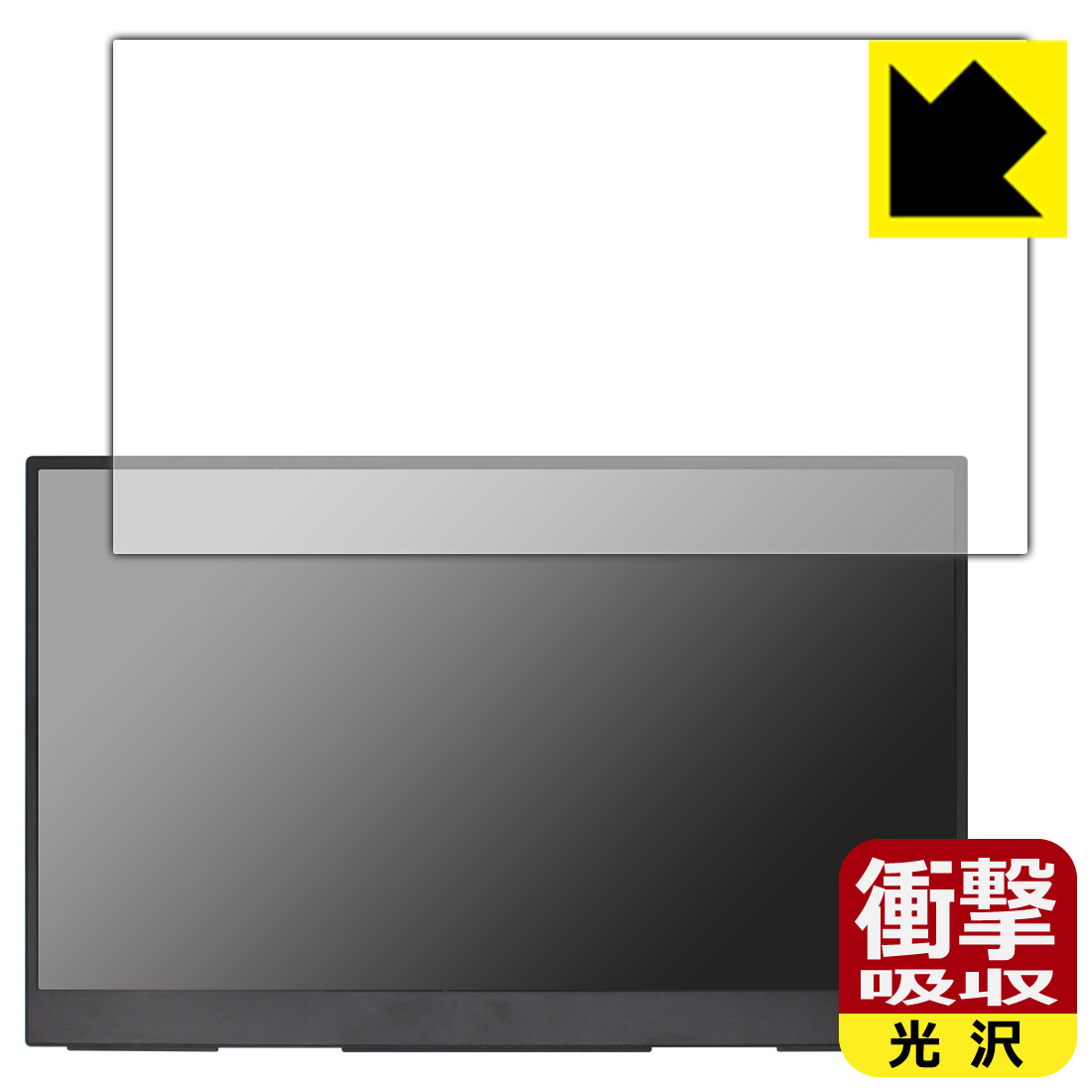 衝撃吸収保護フィルム InnoView 15.6インチ モバイルモニター INVPM001-02B (フィルムサイズ 349mm×196mm) 日本製 自社製造直販