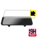 9H高硬度【 反射低減 】保護フィルム HIGASHI デジタルルームミラー型ドライブレコーダー HM-030 日本製 自社製造直販