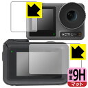 9H高硬度【 反射低減 】保護フィルム DJI Osmo Action 3 (メイン用/サブ用) 【 保護フレーム装着あり対応 】 日本製 自社製造直販