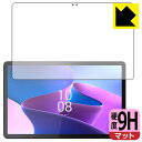 9H高硬度【反射低減】保護フィルム Lenovo Tab P11 Pro (2nd Gen) 画面用 日本製 自社製造直販