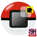 ポケモン めちゃナゲ! モンスターボール 用 9H高硬度【 反射低減 】保護フィルム 日本製 自社製造直販