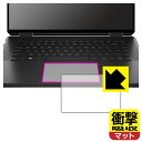 衝撃吸収【 反射低減 】保護フィルム HP Spectre x360 16-f1000シリーズ (イメージパッド用) 日本製 自社製造直販(2)