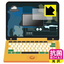 ジュラシック・ワールド 恐竜マウスでスタディパソコン 用 抗菌 抗ウイルス【 光沢 】保護フィルム (画面用) 日本製 自社製造直販