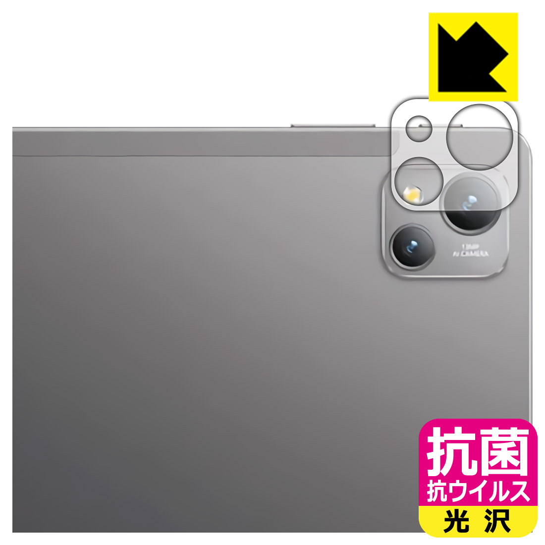 抗菌 抗ウイルス【 光沢 】保護フィルム Blackview Tab 13 (レンズ周辺部用) 日本製 自社製造直販