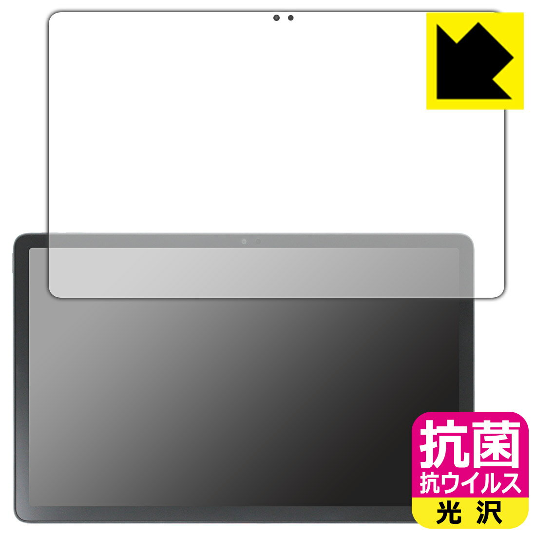 抗菌 抗ウイルス【光沢】保護フィルム Lenovo Xiaoxin Pad Pro 2022 11.2 (画面用) 日本製 自社製造直販