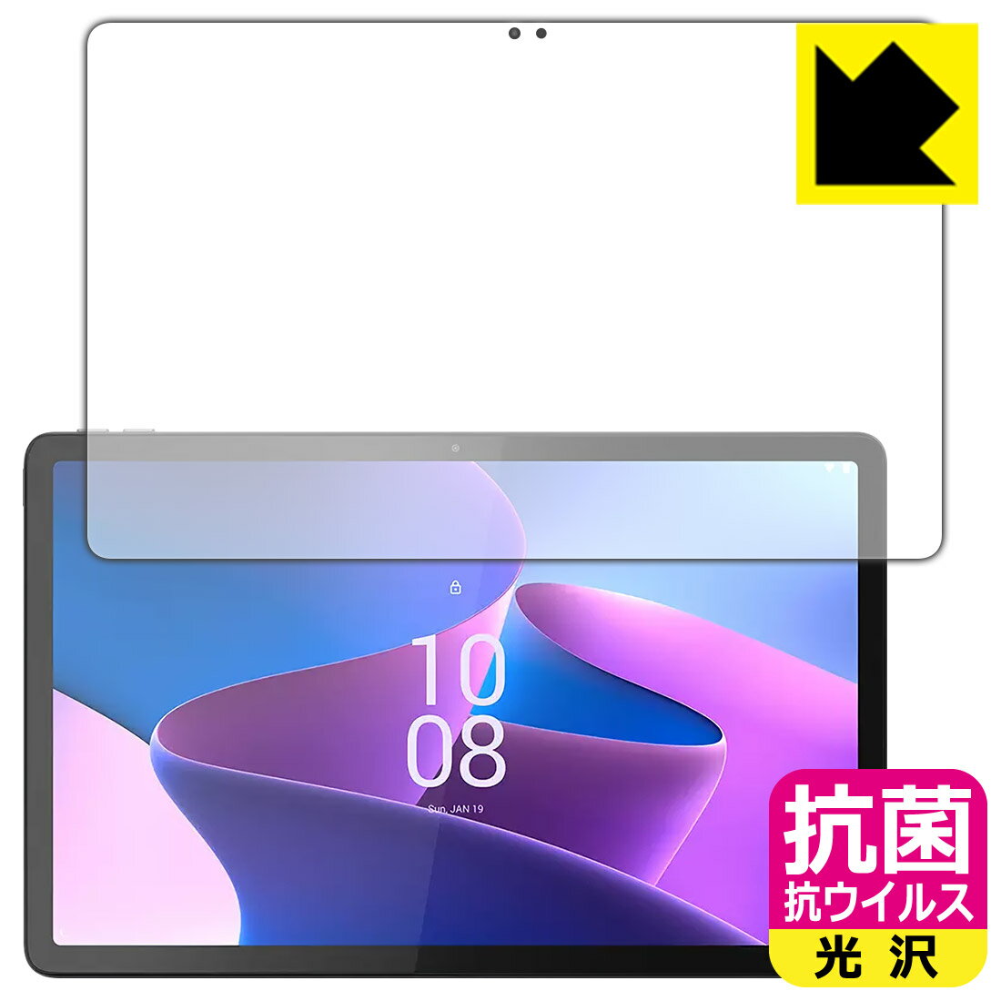 抗菌 抗ウイルス【 光沢 】保護フィルム Lenovo Tab P11 Pro (2nd Gen) 画面用 日本製 自社製造直販