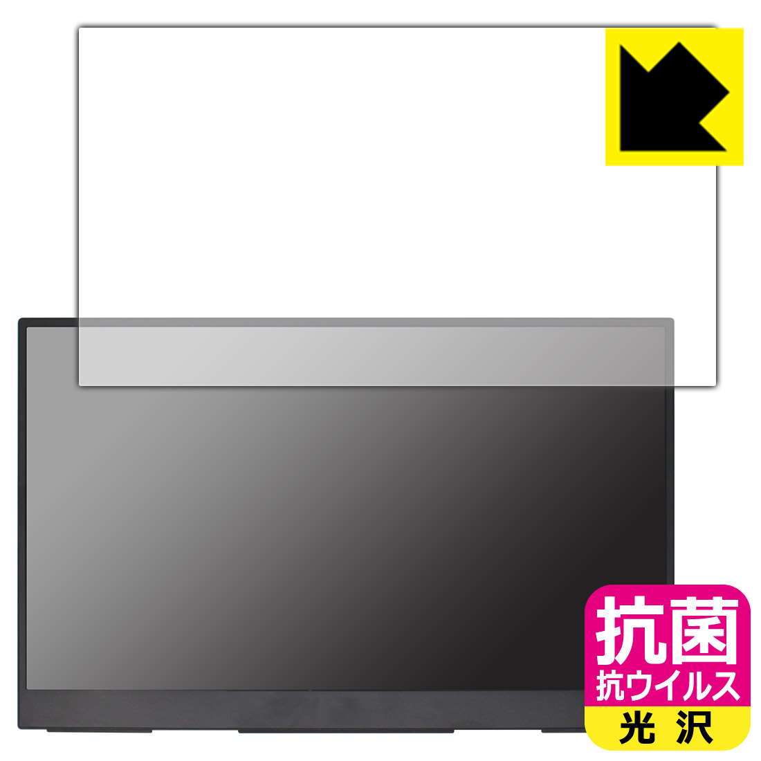 抗菌 抗ウイルス保護フィルム InnoView 15.6インチ モバイルモニター INVPM001-02B (フィルムサイズ 349mm×196mm) 日本製 自社製造直販