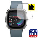 Perfect Shield【 反射低減 】保護フィルム Fitbit Versa 4 (3枚セット) 日本製 自社製造直販
