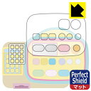 すみっコぐらし ピピッとスキャンでおかいもの すみっこセルフレジスター 用 Perfect Shield【 反射低減 】保護フィルム 日本製 自社製造直販