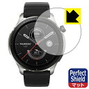 Perfect Shield【 反射低減 】保護フィルム Amazfit GTR 4 (3枚セット) 日本製 自社製造直販
