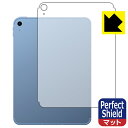 Perfect Shield【 反射低減 】保護フィルム iPad (第10世代・2022年発売モデル) 背面用 【 Wi-Fi + Cellularモデル 】 (3枚セット) 日本製 自社製造直販(2)