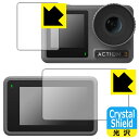 Crystal Shield【 光沢 】保護フィルム DJI Osmo Action 3 (メイン用/サブ用) 日本製 自社製造直販