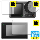 Crystal Shield【 光沢 】保護フィルム DJI Osmo Action 3 (メイン用/サブ用/レンズ部用) 日本製 自社製造直販