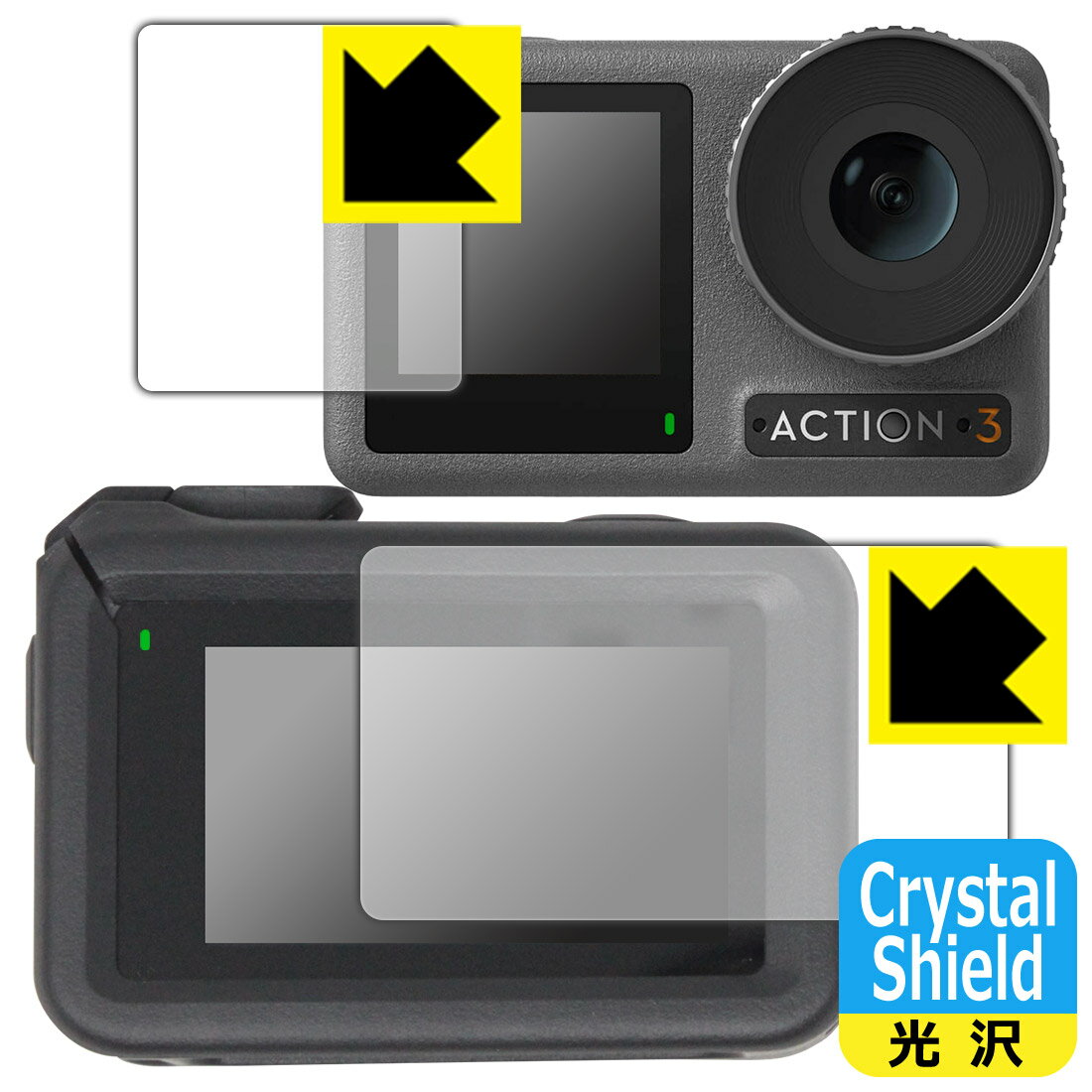 Crystal Shield【光沢】保護フィルム DJI Osmo Action 3 (メイン用/サブ用) 【保護フレーム装着あり対応】 日本製 自社製造直販