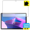 Crystal Shield【光沢】保護フィルム Lenovo Tab P11 Pro (2nd Gen) 画面用 日本製 自社製造直販