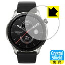 Crystal Shield【 光沢 】保護フィルム Amazfit GTR 4 (3枚セット) 日本製 自社製造直販
