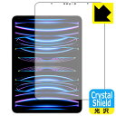 Crystal Shield【光沢】保護フィルム iPad Pro (11インチ)(第4世代・2022年発売モデル) 画面用 日本製 自社製造直販