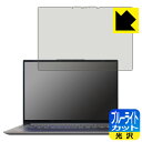 楽天PDA工房ブルーライトカット【光沢】保護フィルム Lenovo Yoga Slim 770i Pro 【有機ELディスプレイモデル】 日本製 自社製造直販