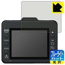 ブルーライトカット【 光沢 】保護フィルム ドライブレコーダー Y-120d/Y-220d 日本製 自社製造直販