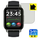 ブルーライトカット【 光沢 】保護フィルム スマートウォッチ P5 日本製 自社製造直販