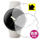 Flexible Shield【 光沢 】保護フィルム Google Pixel Watch 【 端まで貼れる版 】 (2枚セット) 日本製 自社製造直販(2)