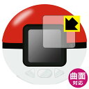 ポケモン めちゃナゲ! モンスターボール 用 Flexible Shield【 光沢 】保護フィルム 日本製 自社製造直販
